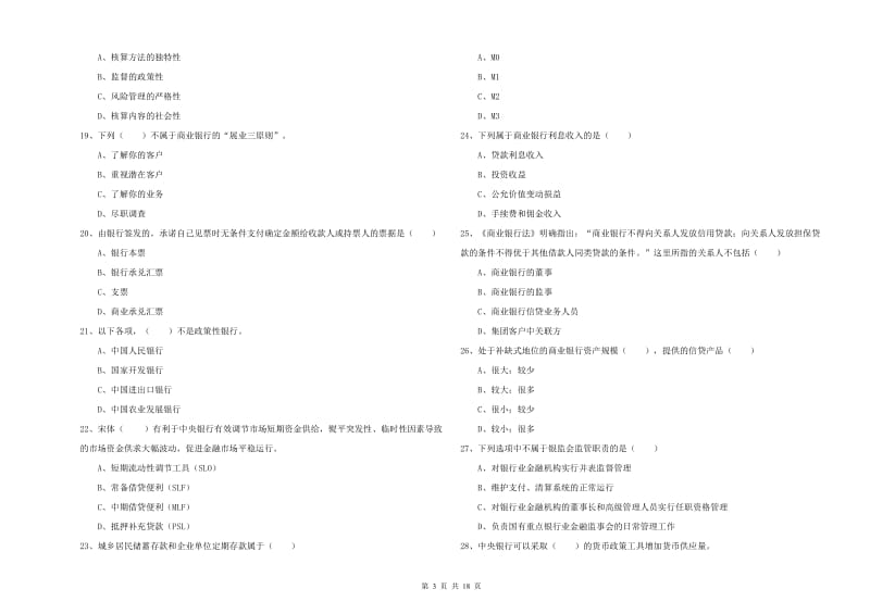 2020年中级银行从业考试《银行管理》每周一练试题B卷.doc_第3页