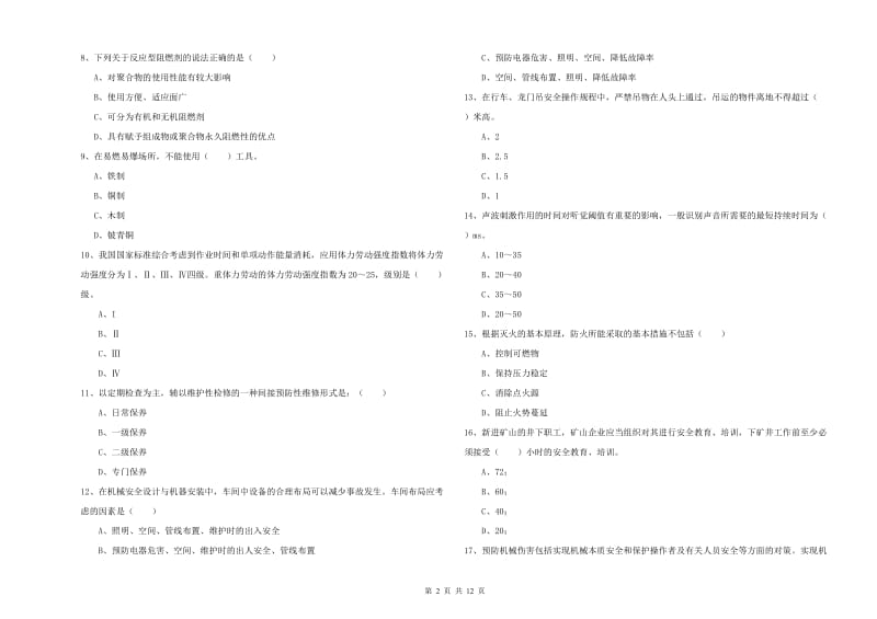 2019年注册安全工程师《安全生产技术》真题练习试题C卷.doc_第2页