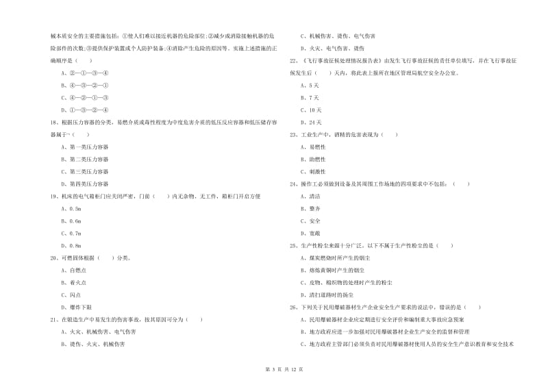 2019年注册安全工程师《安全生产技术》真题练习试题C卷.doc_第3页