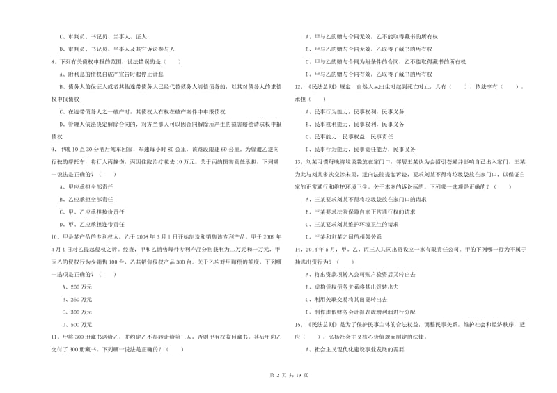 2020年下半年司法考试（试卷三）押题练习试题A卷 附解析.doc_第2页