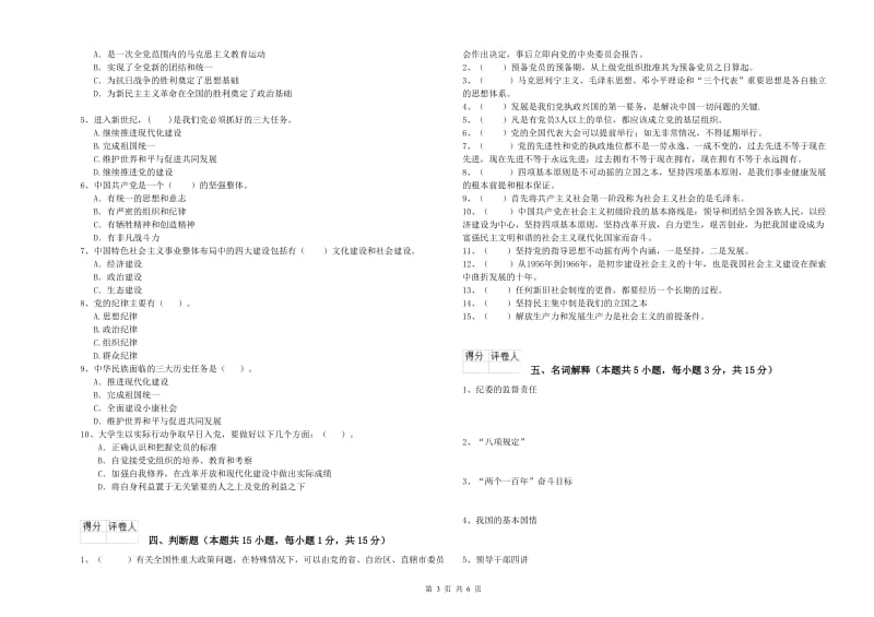 2019年材料科学与工程学院党校考试试卷A卷 附解析.doc_第3页