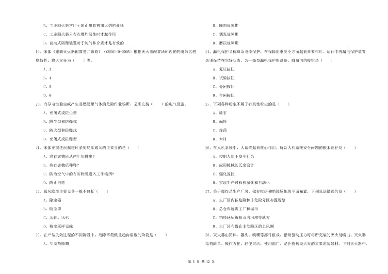 2020年安全工程师《安全生产技术》提升训练试卷D卷.doc_第3页