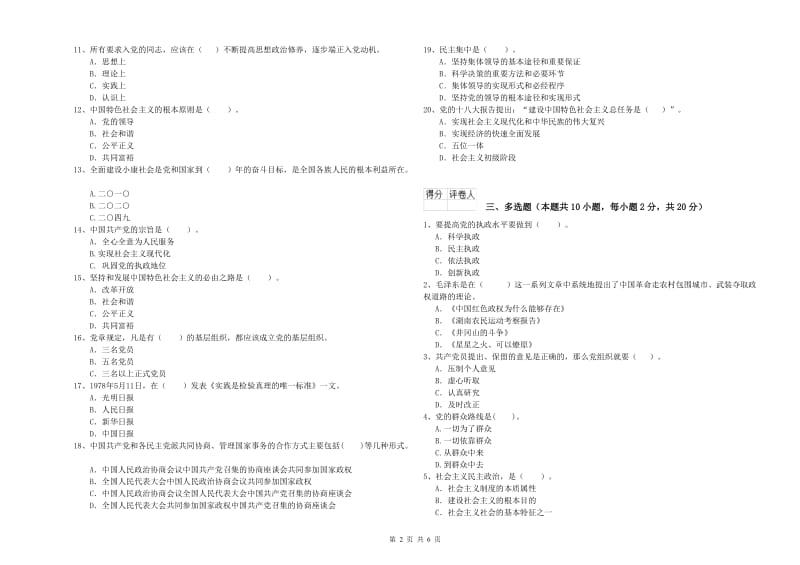 2019年社会科学学院党校毕业考试试卷B卷 附答案.doc_第2页