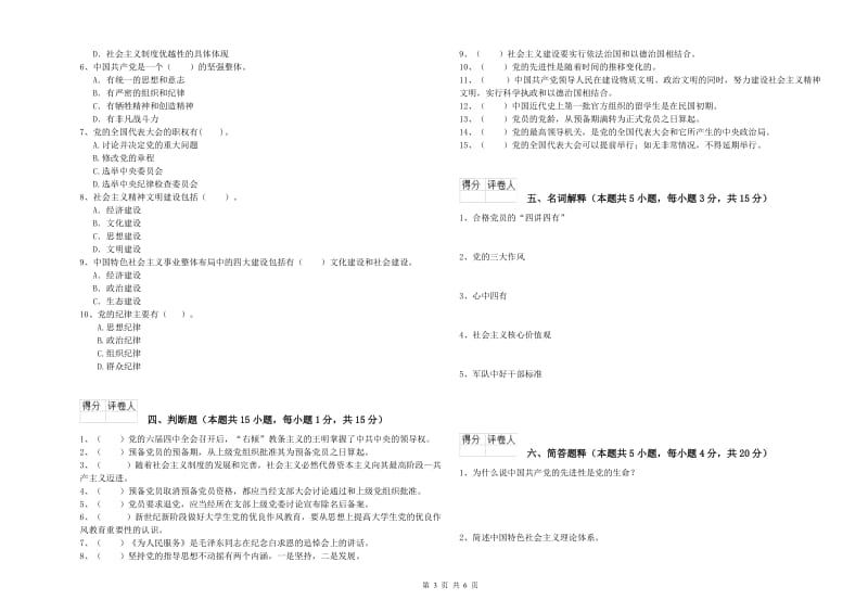 2019年社会科学学院党校毕业考试试卷B卷 附答案.doc_第3页