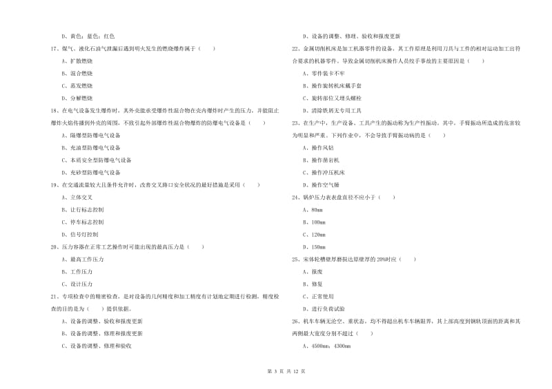 2019年注册安全工程师考试《安全生产技术》题库综合试题C卷.doc_第3页