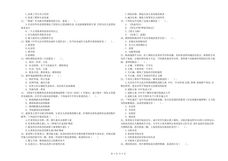 2020年中学教师资格证《综合素质》题库综合试题C卷 附答案.doc_第2页