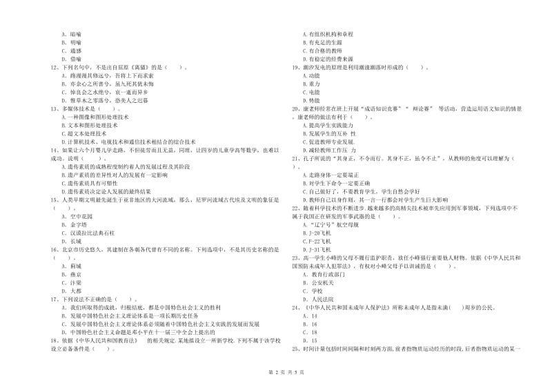 2020年中学教师资格考试《综合素质》综合练习试卷D卷 含答案.doc_第2页