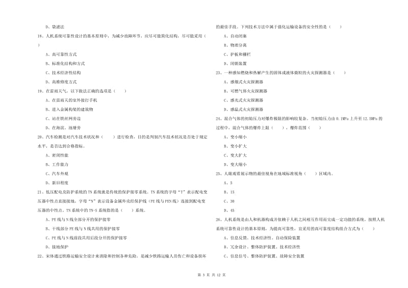 2019年注册安全工程师《安全生产技术》强化训练试题C卷 附解析.doc_第3页