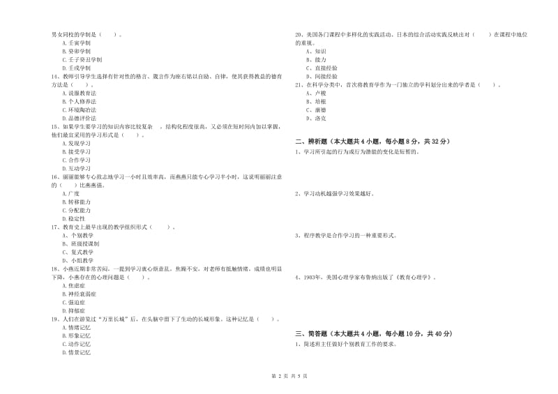 2020年中学教师资格证考试《教育知识与能力》过关练习试卷A卷 含答案.doc_第2页