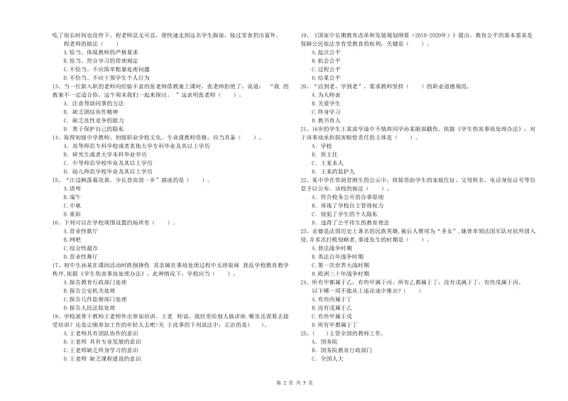 2020年中学教师资格考试《综合素质》提升训练试题C卷 附答案.doc_第2页