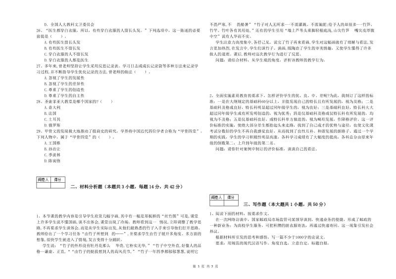 2020年中学教师资格考试《综合素质》提升训练试题C卷 附答案.doc_第3页