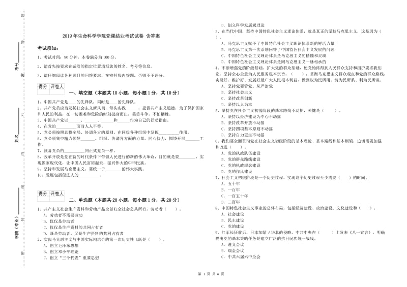 2019年生命科学学院党课结业考试试卷 含答案.doc_第1页