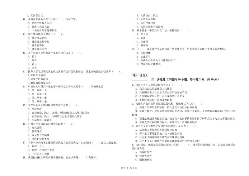 2019年生命科学学院党课结业考试试卷 含答案.doc_第2页