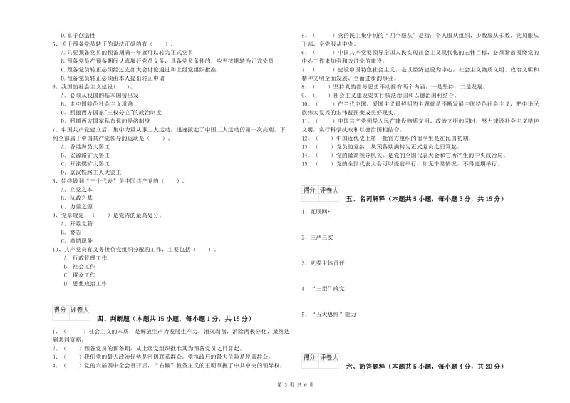 2019年生命科学学院党课结业考试试卷 含答案.doc_第3页