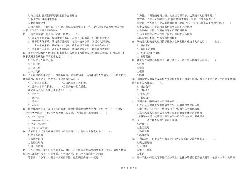 2020年中学教师资格证《（中学）综合素质》提升训练试卷B卷 附答案.doc_第2页