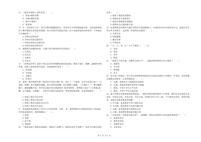 2020年中学教师资格证《综合素质》全真模拟考试试卷C卷 含答案.doc_第2页