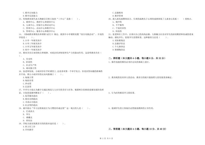 2020年中学教师资格《教育知识与能力》考前练习试题D卷 附解析.doc_第2页