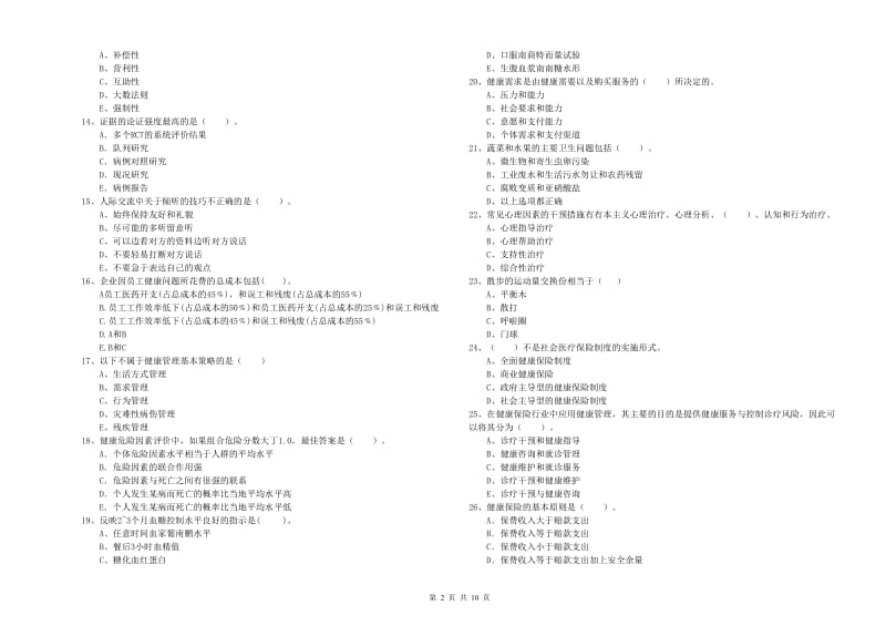 2020年健康管理师二级《理论知识》题库综合试题C卷 附答案.doc_第2页