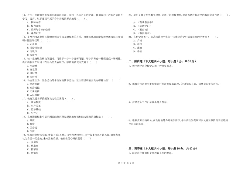 2020年中学教师资格《教育知识与能力》能力提升试卷A卷 附答案.doc_第2页