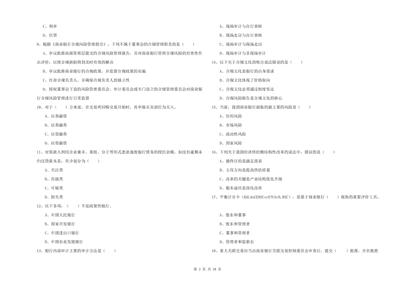 2020年初级银行从业资格《银行管理》全真模拟考试试卷C卷 附答案.doc_第2页