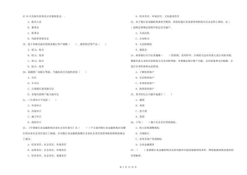 2020年初级银行从业资格《银行管理》全真模拟考试试卷C卷 附答案.doc_第3页