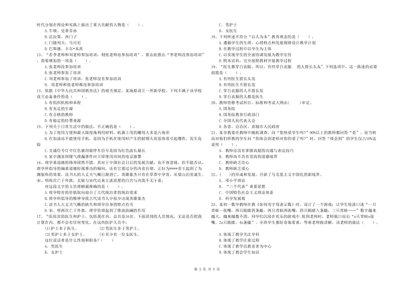 2020年中学教师资格证《综合素质（中学）》每周一练试卷C卷 附答案.doc_第2页