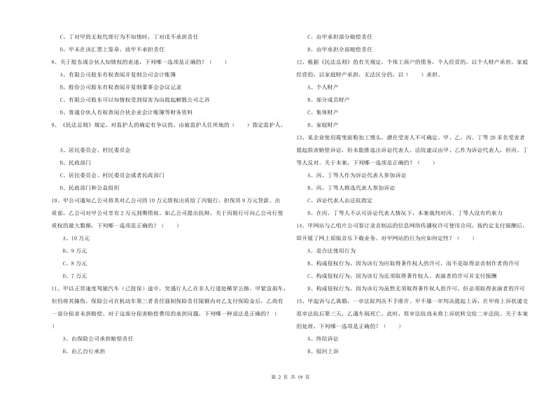 2020年下半年国家司法考试（试卷三）考前练习试题A卷 附答案.doc_第2页