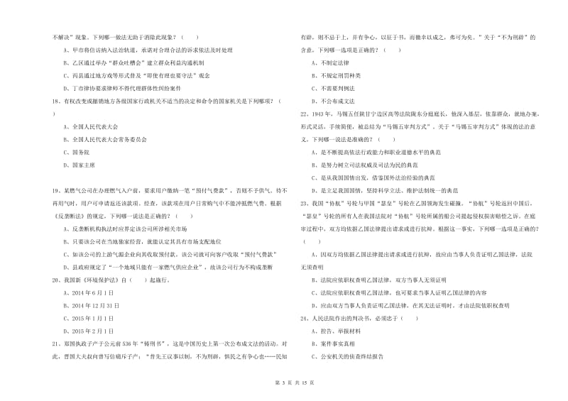 2020年下半年国家司法考试（试卷一）模拟试卷B卷 附解析.doc_第3页