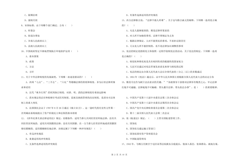 2020年司法考试（试卷一）综合练习试题B卷 附答案.doc_第2页