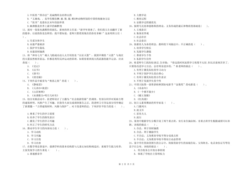 2020年中学教师资格证《综合素质》过关练习试题C卷 附解析.doc_第2页