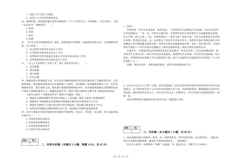 2020年中学教师资格证《综合素质》过关练习试题C卷 附解析.doc_第3页