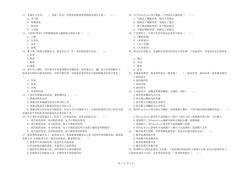 2020年中学教师资格证《综合素质》综合检测试题 含答案.doc_第2页