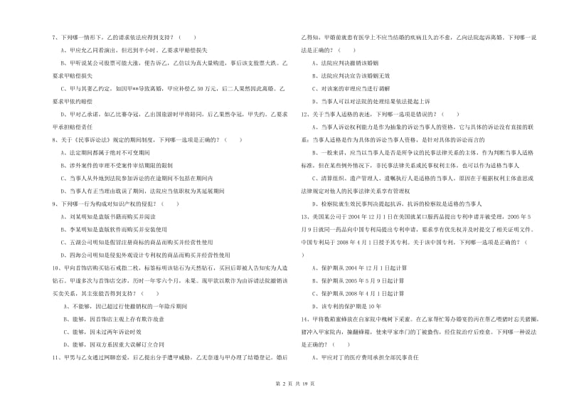 2020年下半年国家司法考试（试卷三）提升训练试卷A卷.doc_第2页