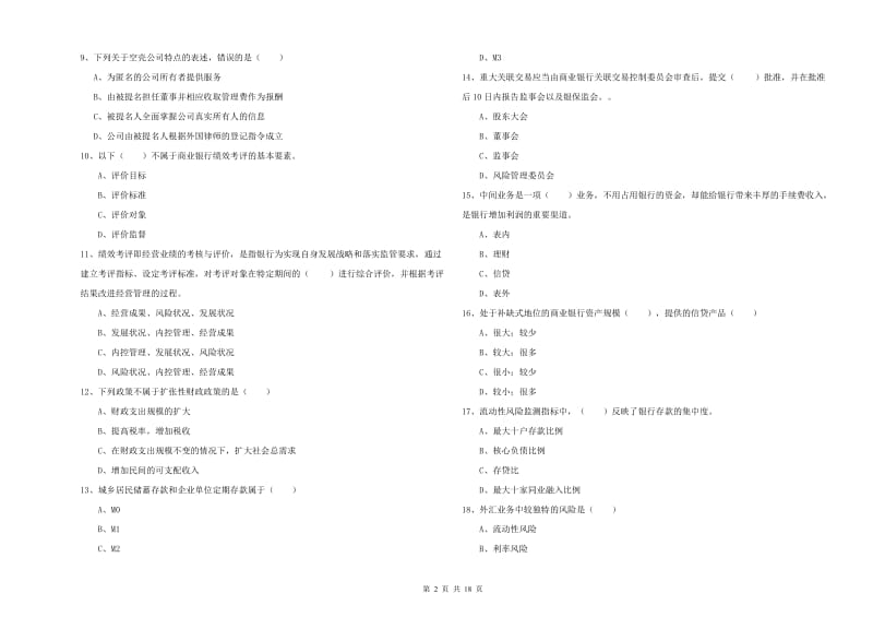 2020年初级银行从业考试《银行管理》考前冲刺试卷A卷 附解析.doc_第2页