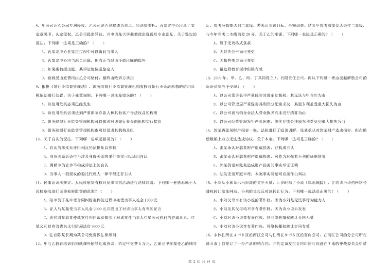 2020年下半年司法考试（试卷三）每日一练试题D卷 附答案.doc_第2页