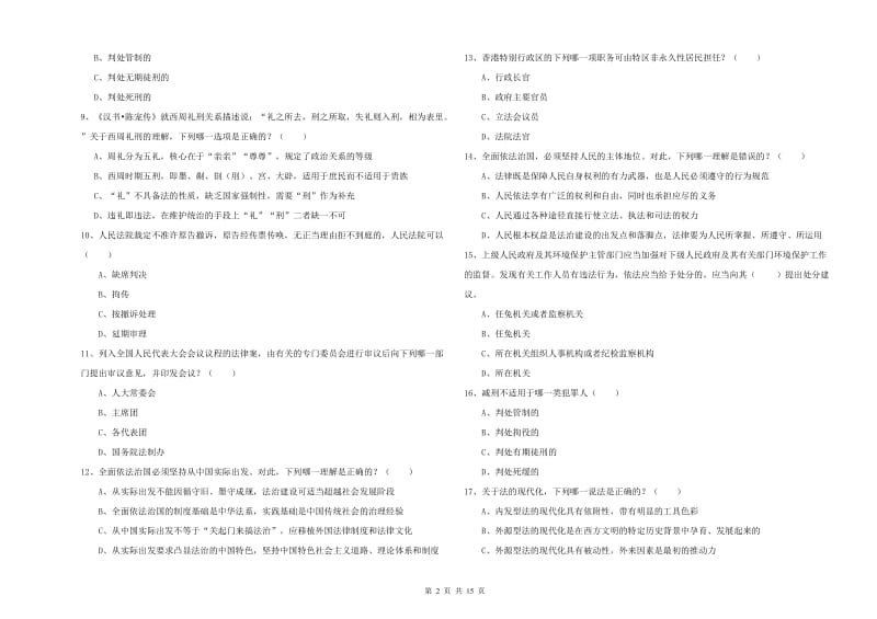 2020年国家司法考试（试卷一）提升训练试题D卷 附解析.doc_第2页