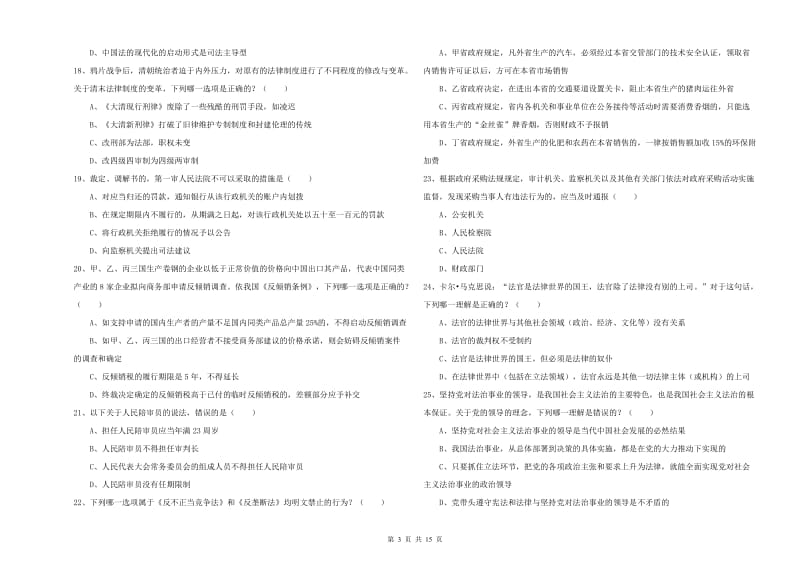 2020年国家司法考试（试卷一）提升训练试题D卷 附解析.doc_第3页