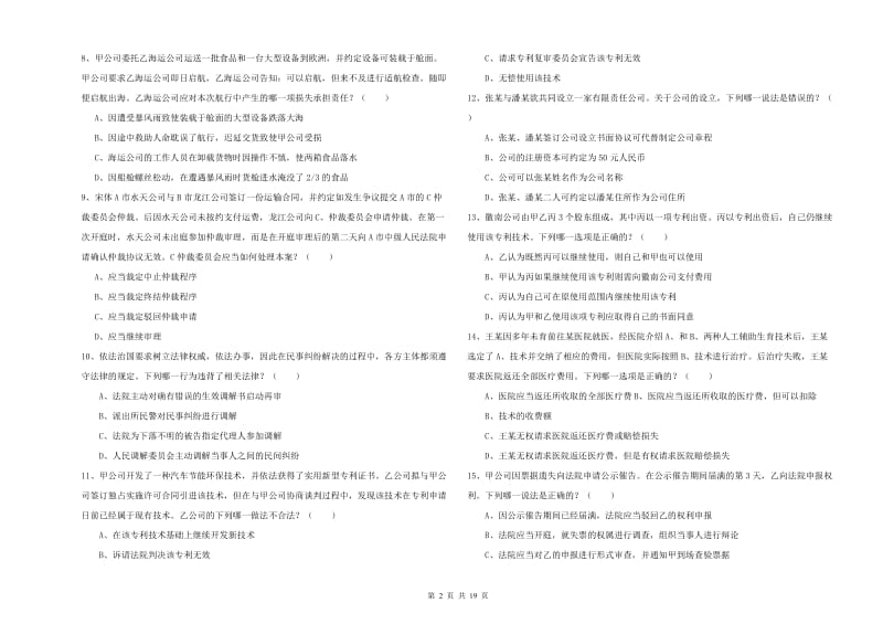 2020年下半年司法考试（试卷三）每日一练试卷A卷 附答案.doc_第2页