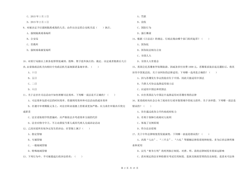 2020年国家司法考试（试卷一）考前冲刺试卷C卷 附解析.doc_第2页