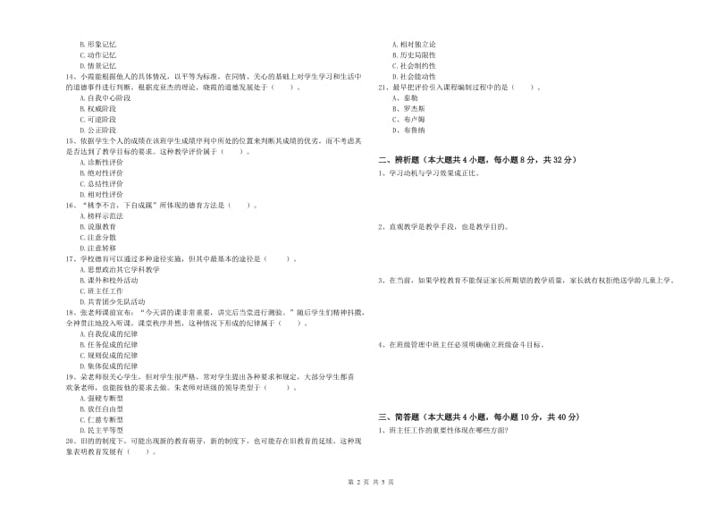 2020年中学教师资格证考试《教育知识与能力》每日一练试卷A卷 附答案.doc_第2页