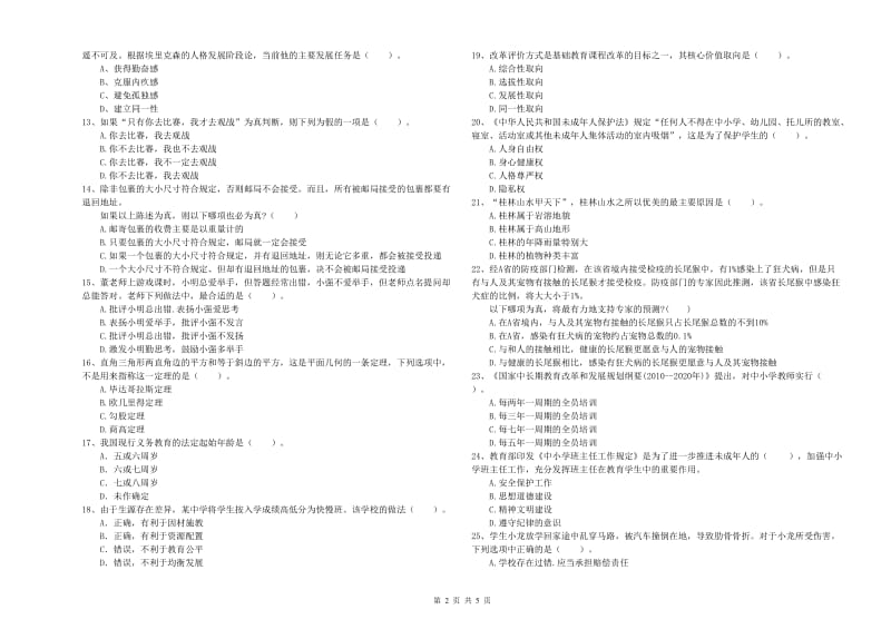 2020年中学教师资格《综合素质》考前检测试卷A卷 附答案.doc_第2页