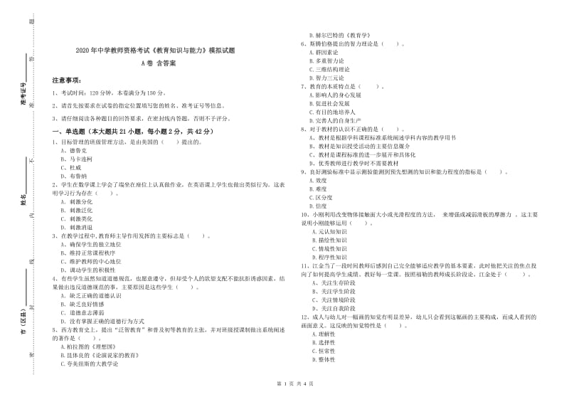 2020年中学教师资格考试《教育知识与能力》模拟试题A卷 含答案.doc_第1页