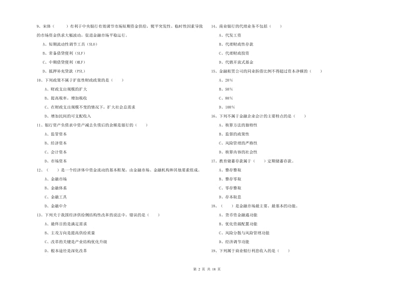 2020年初级银行从业考试《银行管理》综合检测试题A卷 附解析.doc_第2页