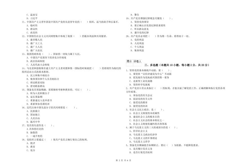 2020年公司党支部党课结业考试试题A卷 附答案.doc_第2页