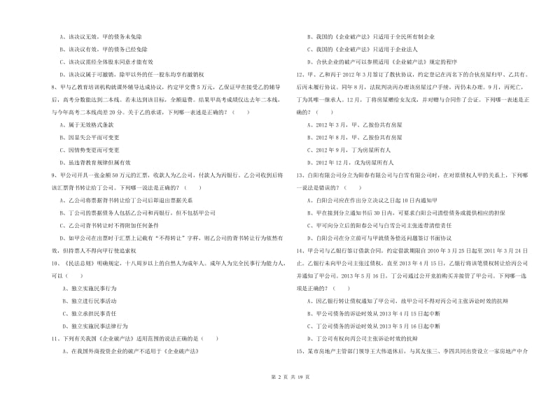 2020年下半年国家司法考试（试卷三）过关检测试题C卷 附答案.doc_第2页