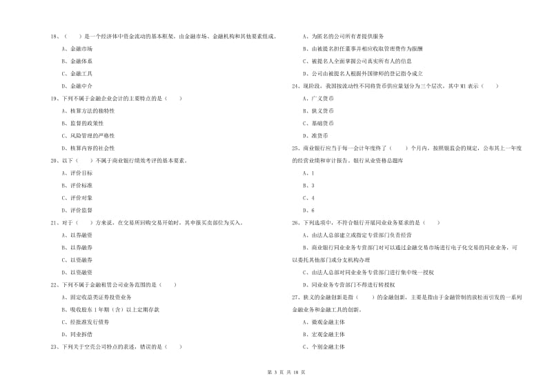 2020年初级银行从业考试《银行管理》题库练习试卷B卷.doc_第3页