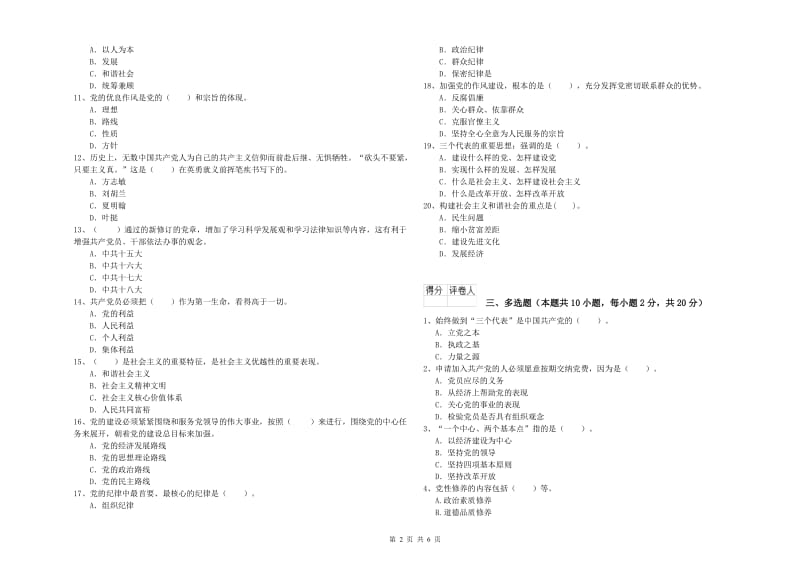 2019年通信与信息工程学院党校结业考试试题B卷 附解析.doc_第2页