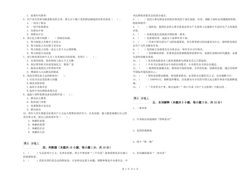 2019年通信与信息工程学院党校结业考试试题B卷 附解析.doc_第3页