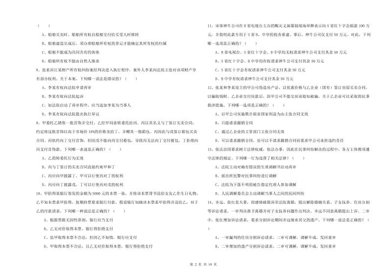 2020年司法考试（试卷三）能力检测试卷B卷 含答案.doc_第2页