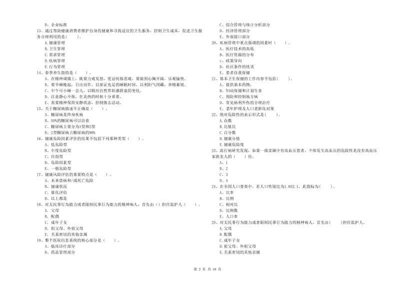 2020年二级健康管理师《理论知识》押题练习试题D卷 含答案.doc_第2页